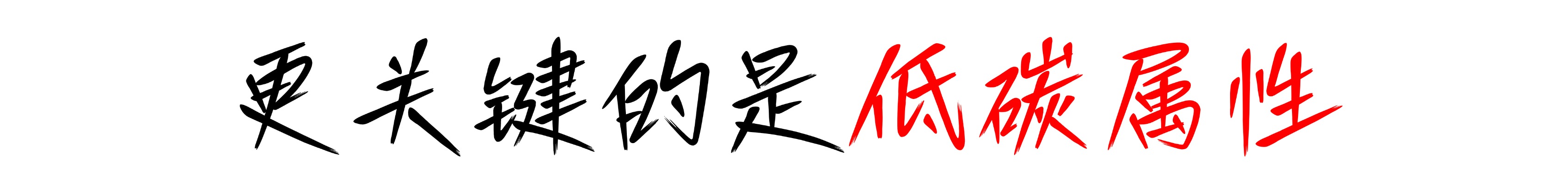 尊时凯龙·(中国区)人生就是搏!
